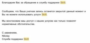 Третя відповідь Skrill